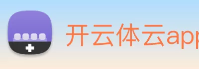 开云体云app官网登录入口 - 开云(中国) Logo